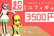ぽこピーのフィギュア発売開始！『クオリティ高いな』【Vtuber】