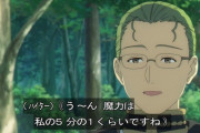 フリーレン「魔力制限して熟練の老魔法使いレベルです」 ハイター「軽くその5倍です」