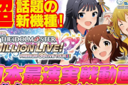 フィーバーアイドルマスターの最速試打動画が12月19日0:00にプレミア公開予定！楽しみだな！