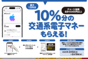 セブン･ファミマ･ローソンでAppleギフトカードを購入またはアカウントにチャージすると最大10%ポイント還元始まる