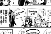 【開発】なんだよこの漫画ｗｗｗ【注意】