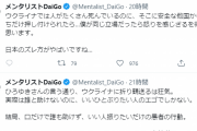 DaiGoさん「折り鶴をウクライナに送るのは迷惑です」