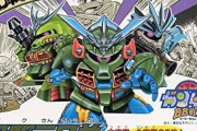 【画像】昔のSDガンダムの好きなキットや印象に残っているキットなどのSDガンダム関連商品の思い出を語るスレ