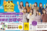 【乃木坂46】おとな選抜 新作動画『クリアアサヒ ポイントプログラム』公開！おとな選抜SHOW!
