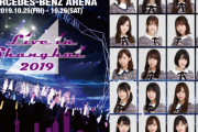 【乃木坂46】上海公演、公式ツアーｷﾀ━━━━(ﾟ∀ﾟ)━━━━!!限定500名…！