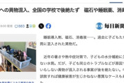 【悲報】α世代小学生「嫌いな友達の水筒に異物混入してやる！」→この事例が多すぎて文科省ブチギレへ