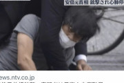 【続報】安倍元首相を銃撃した山上容疑者は元海上自衛隊員