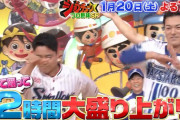 TBSジョブチューン『プロ野球ぶっちゃけ祭り！』1月20日放送！　DeNA林琢真はバラエティ初出演で爪痕を残したい!?中日小笠原慎之介が極意を伝授！