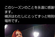 【バウアー代理人】レイチェル・ルーバさん「ベイスターズファンの皆さんへ」