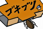 人間「あーゴキブリ滅ばねえかな…」ゴキブリ「2億年」人間「え？」