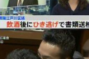 日本維新の会議員が飲酒轢き逃げ「飲みすぎて覚えていない」中津川将照（34）