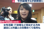 【共産議員】今井絵理子たたきは「職業にたいする偏見やジェンダーバイアスではないのか」