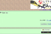 ワイがおんjで「女子高生買ったｗｗｗ」ってネタスレたてたら警察から事情聴取うけた話