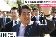 【東京地検特捜部】安倍前首相の秘書ら、東京地検が任意聴取…「桜を見る会」前夜祭の会費補填巡り
