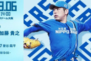 加藤孝之 9月6日のオリックス戦 予告先発！ 14:00～