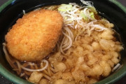 【画像】コロッケそばとかいう食べ物ｗｗｗｗｗｗｗｗｗｗｗ
