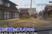 【衝撃】石川県で起きた大地震、車で避難中の男性に津波が襲ってくるドラレコが話題！！