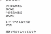 【悲報】JKちゃん、とんでもない条件で通話相手を探してしまう…