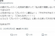 【悲報】娘「このアニメ気持ち悪い！観ないで！」腐女子ママ「わがまま言うと観るぞ！」→炎上ｗｗｗｗ