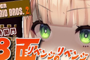 【にじさんじ】鏑木、マリオ2クリアうおおおおおおおおおおおおおおおおおおおおおおおおお