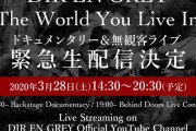 DIR EN GREY、28日（土）に無観客ライブ＆ドキュメンタリーを生配信
