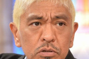 松本人志代側の弁護人、身元特定を要求した真意「『A子さん、B子さんって誰なんですか？』って聞くのは当然のことじゃない？」
