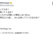 【悲報】マクドナルドさん、自称「インターネット老人会」からガチギレされてしまう