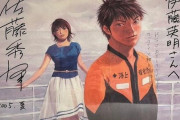 伊藤英明「2005年に『海猿』作者に貰ったサインは今でも大切に持ってます」作者「伊藤さんと会ったのは2012年の一度きりだよ」