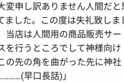 【拍手喝采】クレーマー「お客様は神様だぞ！」店員「人間かと思いました。神社はあちらです」←13000いいね