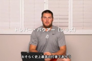 トレバーバウアーさん　イチローのことをめちゃくちゃ分析してしまう