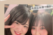 【元SKE48】新土居沙也加が菅なな子との2ショットを写真を公開！