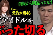 【次元が違う】都知事選フジテレビ中継にて、元乃木坂46山崎怜奈の支離滅裂な質問が話題に…【石丸伸二／石丸市長／東京都知事選／安芸高田市】