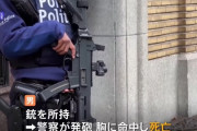 ベルギー警察が銃撃事件で逃走した男を射殺、ISイスラム国が犯行声明…米主導連合の国民標的主張！
