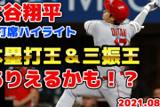 【動画】大谷翔平、これが減少すればさらなる伸びしろが❓❗