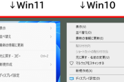 Windows11にしたら3大まずすること「右クリックメニューを戻す」「コンパネを出す」「スタートボタンを左端にする」