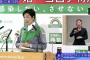 小池百合子「新年会はナシ。帰省もナシ。会食もナシ。絶対にナシ」