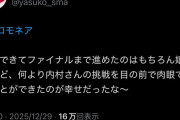 【悲報】やす子、イロモネアに対しお気持ち表明