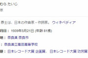【訃報】作曲家・作詞家の中村泰士さん、死去…　81歳「喝采」「北酒場」で日本レコード大賞受賞