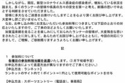 コロナ対策で中止の加賀温泉郷マラソン、参加料全額返金へ
