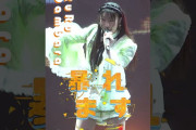 【動画】【5/26 27 ぴあアリーナMM開催】#juicejuice #段原瑠々 ② #Ruru_Dambara 『GIRLS BE AMBITIOUS! 2026』 LIVE公開中！ “UP TO 11”