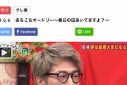 ロンブー田村淳「政治家はいつかやりたい」テレビ東京（画像あり）