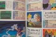 ゲームの『攻略本』ってよかったよな