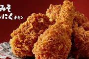 【美味そう】ケンタッキーが『辛みそにんにくチキン』を22日から新発売！