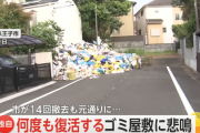 【画像】八王子にある『何度も復活するゴミ屋敷』、悲鳴殺到…