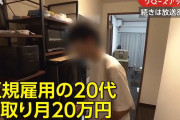 【動画】NHKが取材した非正規貧困層、何かがおかしいｗｗｗｗｗｗｗｗｗ