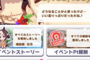 【ウマ娘】これ以上イベントを走り続けたら頭おかしくなっちまうよ?