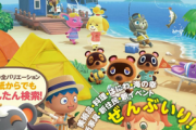 【朗報】あつまれどうぶつの森のパーフェクト攻略本、バカ売れｗｗｗ！！