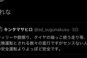 【悲報】陽キャ走り屋「危険運転よりセンスない人の安全運転の方が危険」 → 3日後ｗｗｗｗ