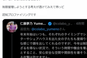 暇空茜とかいうフェミ(Colabo)を叩いただけで短期間で6000万円集めた奴
