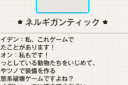 【悲報】人気ソシャゲさん、モンハンをディスる「じっとしてる動物をいじめて生態系を破壊するゲーム」